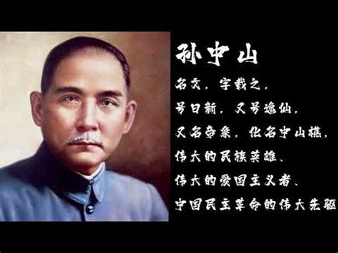 孫中山八字|伟人孙中山八字赏析